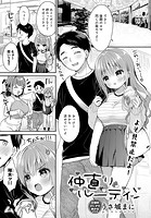 仲直りルーティンのイメージ画像