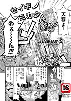 セイギノミカタのイメージ画像