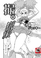 撮。のイメージ画像