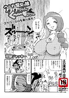 へたれ魔女っ娘クウちゃんく~0(>_<)0(3)のイメージ画像