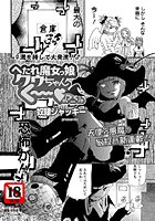 へたれ魔女っ娘クウちゃんく～0（＞&lowbar;＜）0（1）のイメージ画像