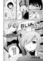 殺し屋さんがやって来たのイメージ画像