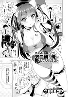 マジメな後輩にアニ研の俺が教えてやれるコト その2のイメージ画像