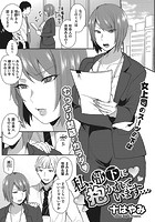 私、部下に抱かれています…のイメージ画像