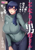 となりの男母さん 1のイメージ画像