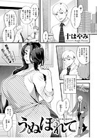 うぬぼれて【単話】のイメージ画像