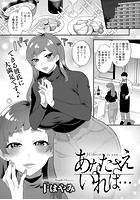 あなたさえいれば…【単話】のイメージ画像