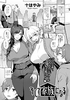 そして家族になる のイメージ画像