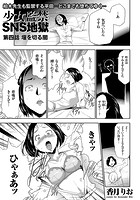 少女監禁SNS地獄 (4) 堰を切る闇のイメージ画像