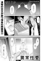 JKコレクター 異常性愛のイメージ画像