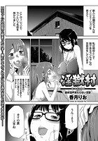 淫獄村 （4）の表紙|成年コミックデータベース