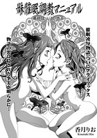 妹催●調教マニュアル 最終話の表紙|成年コミックデータベース