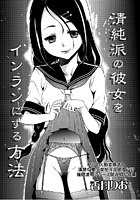 清純派の彼女をインランにする方法の表紙|成年コミックデータベース