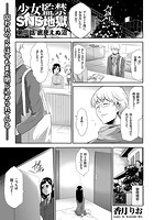 少女監禁SNS地獄 （3） 底見えぬ沼のイメージ画像