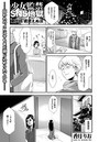 少女監禁SNS地獄 (3) 底見えぬ沼のイメージ画像