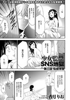 少女監禁SNS地獄 (2) 粘膜体験のイメージ画像