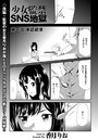少女監禁SNS地獄 (1) 承認欲求のイメージ画像