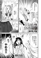 少女監禁SNS地獄 (6) 地獄のイメージ画像