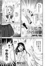 少女監禁SNS地獄 (6) 地獄のイメージ画像