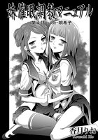 妹催●調教マニュアル（4）のイメージ画像