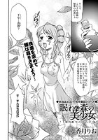 眠れぬ森の美少女(4)のイメージ画像