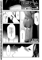 淫獄ゲーム （4）のイメージ画像