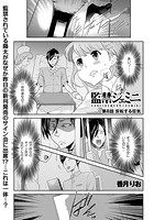 監禁ジェミニ （8） 反転する狂気のイメージ画像