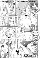 杏の性春グラフィティの表紙|成年コミックデータベース