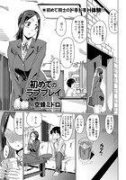 初めてのラブプレイのイメージ画像