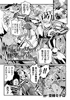 触手に堕ちる女騎士・快楽の孕み【単話】のイメージ画像
