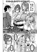 人妻たちのムスコケア【その1】のイメージ画像