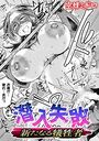 潜入失敗〜新たなる犠牲者〜のイメージ画像