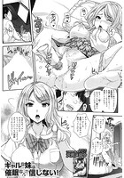 ギャルな妹は催眠なんか信じない！のイメージ画像