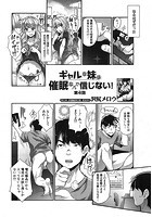 ギャルな妹は催眠なんか信じない! 〈第4話〉(沢尻メロウ)のイメージ画像