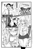 ギャップ×ギャップのイメージ画像
