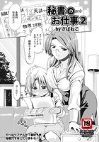 秘書のお仕事 2のイメージ画像