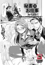 秘書のお仕事1のイメージ画像