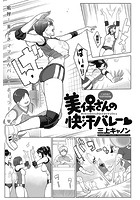 美保さんの快汗バレーのイメージ画像