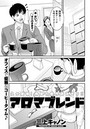 アロマブレンドのイメージ画像
