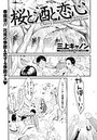 桜と酒と恋心のイメージ画像