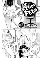 純くんのおもちゃのイメージ画像