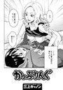 かっぷりんぐのイメージ画像