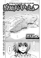 原始人といっしょのイメージ画像
