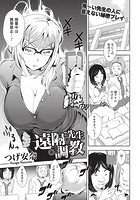遠隔・先生・調教のイメージ画像