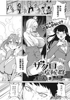 ザクロ症候群-終・前編-のイメージ画像