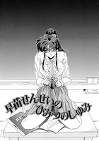 早苗せんせいのひみつのしゅみのイメージ画像