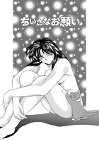ちいさなお願いのイメージ画像