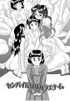 センパイにはサカラエナイ。のイメージ画像