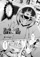 そうだ●●●とSEXしよう！のイメージ画像
