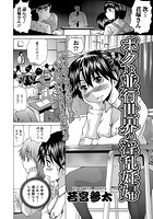 ボクは並行世界の淫乱妊婦のイメージ画像